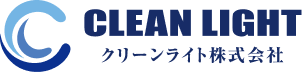 クリーンライト株式会社